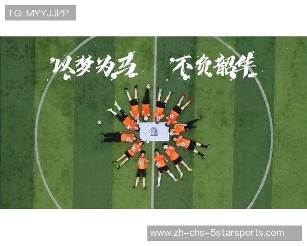 足球精神的内涵与价值探讨：团结拼搏与追求卓越的完美结合
